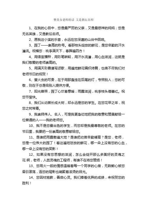 赞美女老师的话又是教坛名师_经典语录