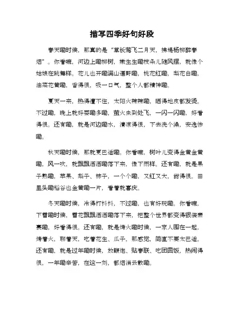 描写四季的好句好段