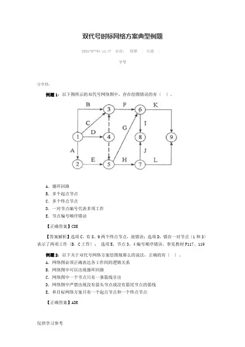 双代号时标网络计划典型例题