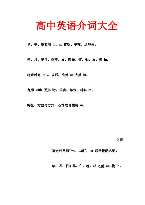高中英语介词大全