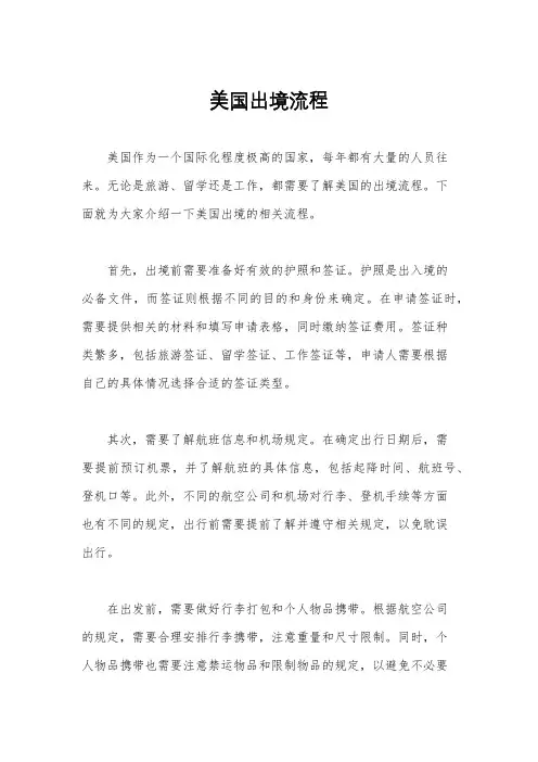 美国出境流程