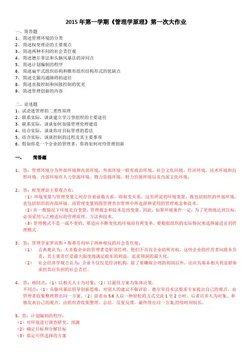 第一学期管理学原理第一次大作业