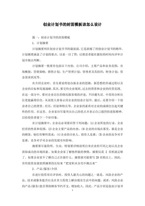 创业计划书的封面模板该怎么设计