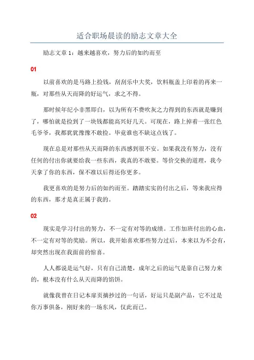 适合职场晨读的励志文章大全
