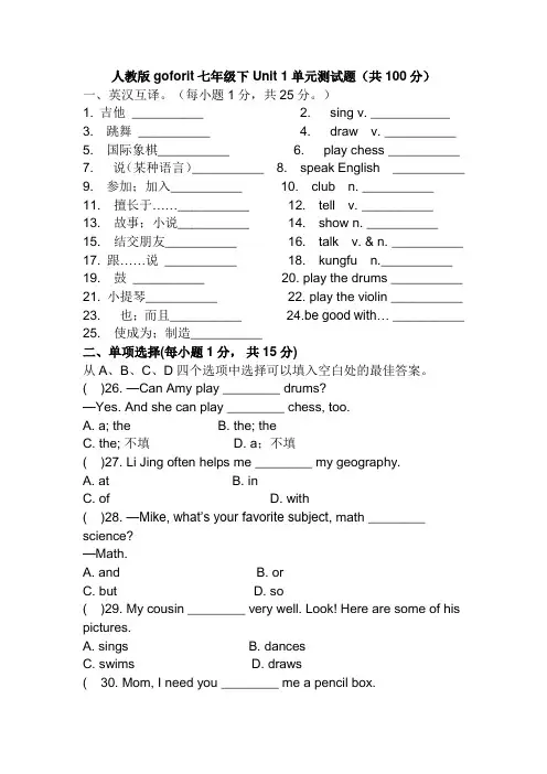 人教版goforit七年级下Unit 1 单元测试题 1