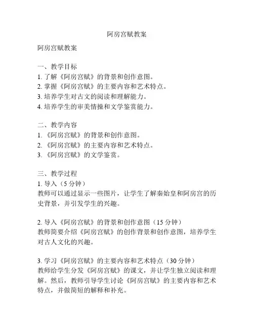 阿房宫赋教案