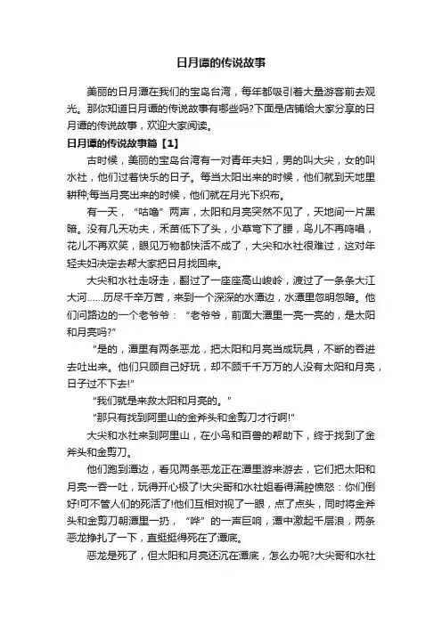 日月谭的传说故事