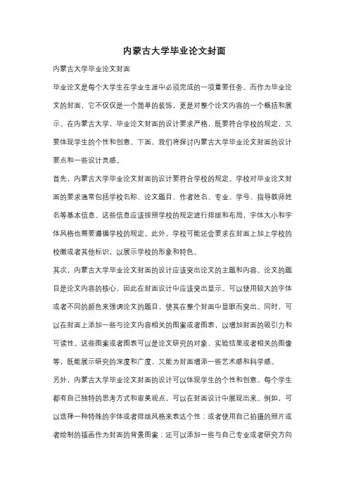 内蒙古大学毕业论文封面