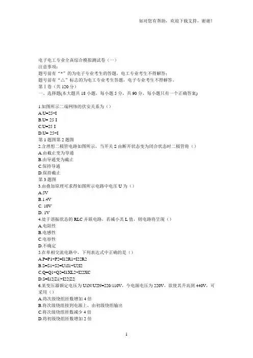 电子电工综合模拟试卷