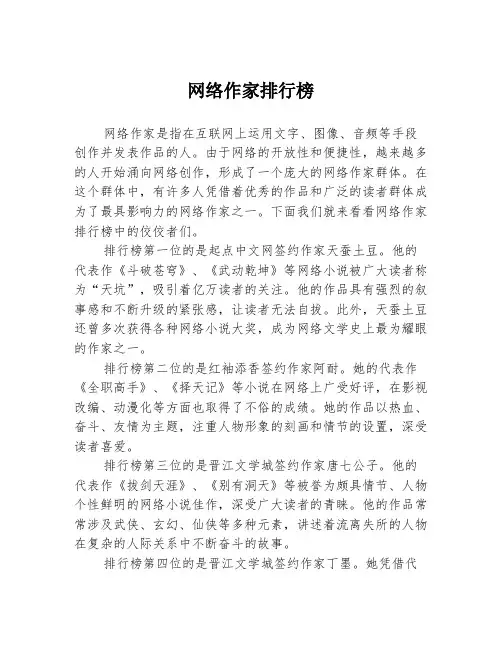 网络作家排行榜
