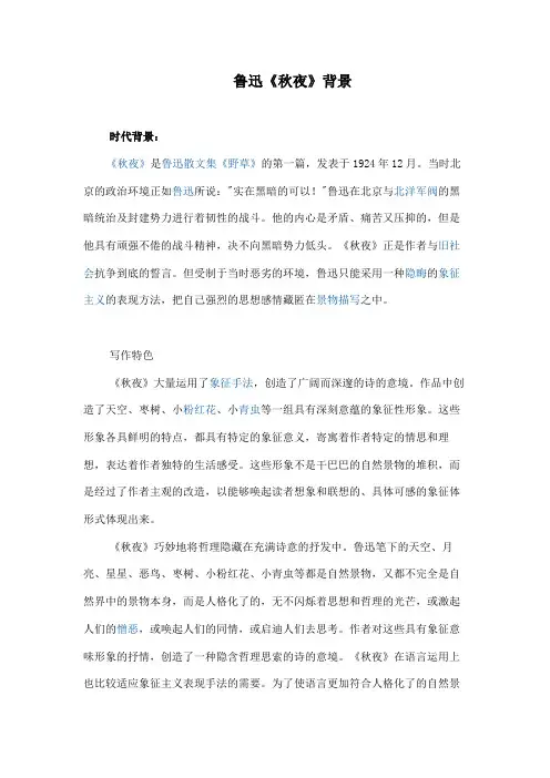 鲁迅《秋夜》赏析