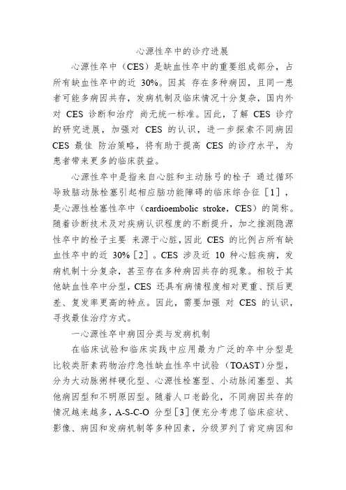 心源性卒中的诊疗进展