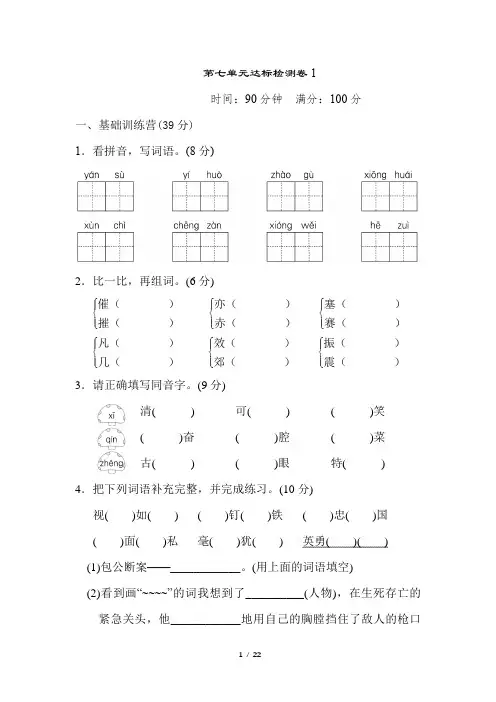 部编版小学语文四年级上册第七单元综合测试卷3份含答案