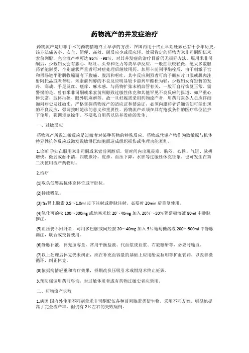 药物流产的并发症治疗
