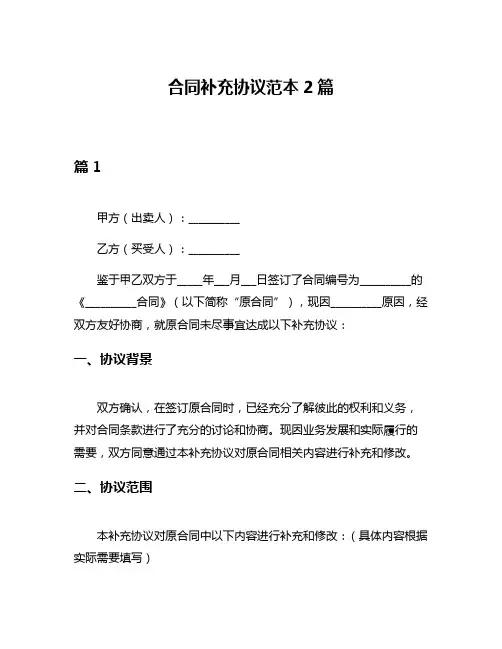合同补充协议范本2篇