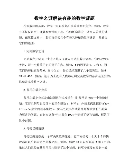 数字之谜解决有趣的数字谜题