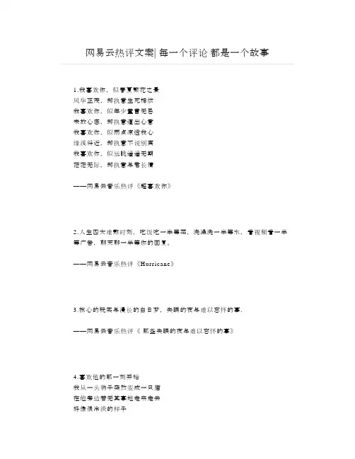网易云热评文案每一个评论都是一个故事