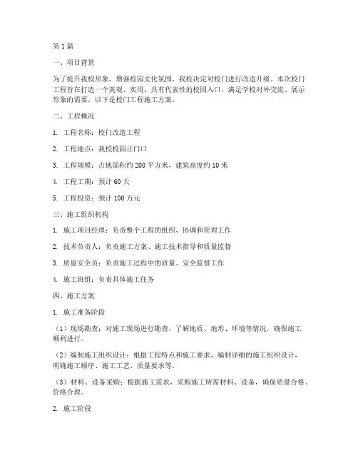 校门工程施工方案(3篇)