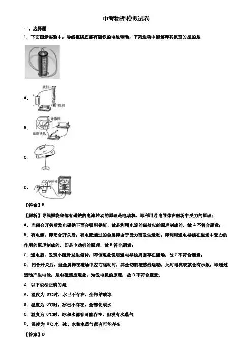 ★试卷3套精选★重庆市2020年中考物理终极压轴试题