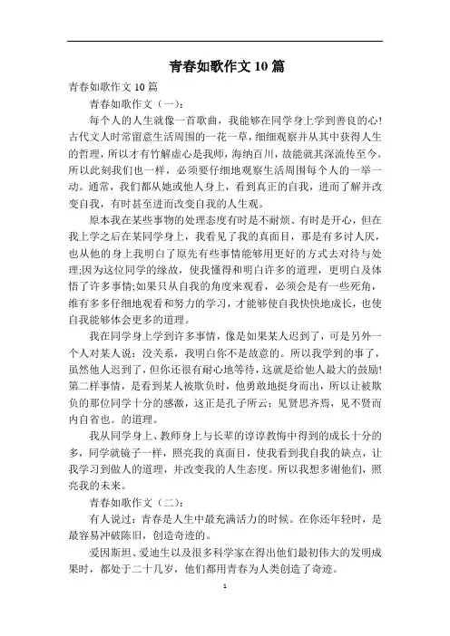 青春如歌作文10篇