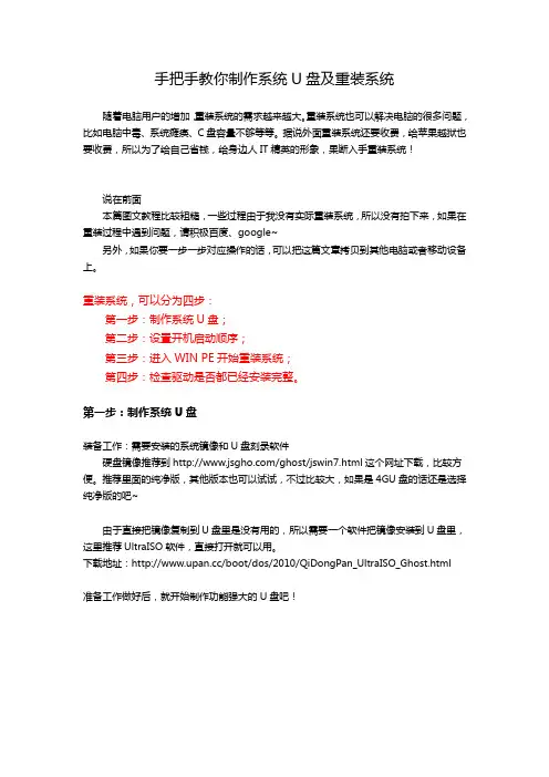 手把手教你制作系统U盘及重装系统