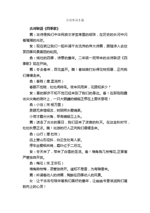 古诗串词3篇_串词_
