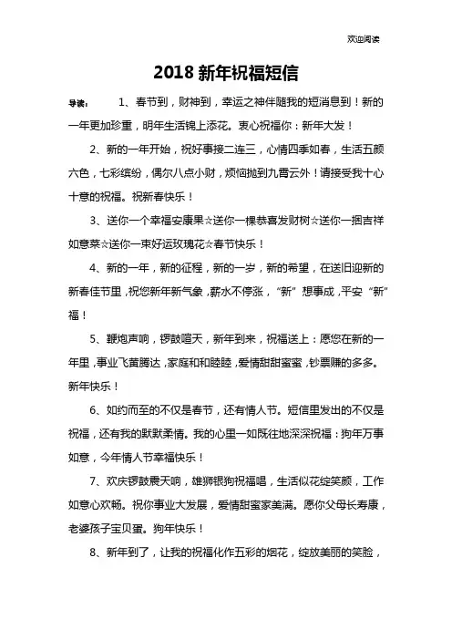 2018新年祝福短信