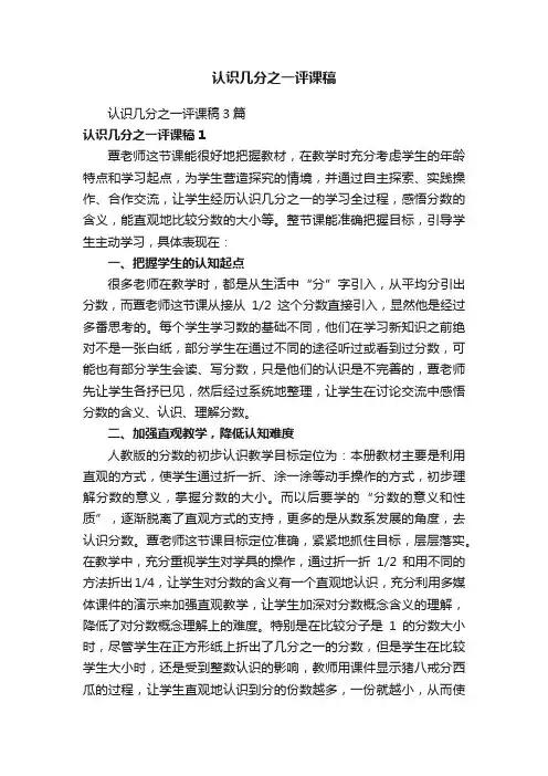 认识几分之一评课稿3篇
