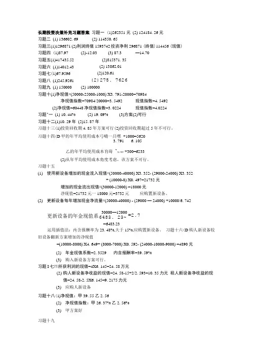 长期决策补充习题答案.doc