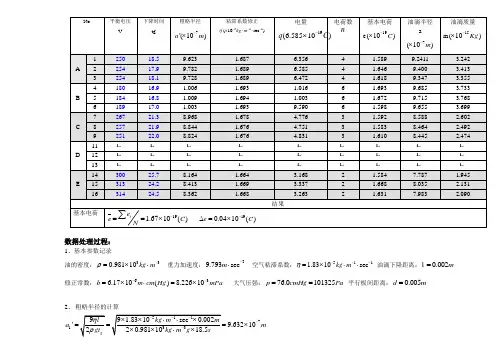 密立根油滴仪示范报告数据处理部分