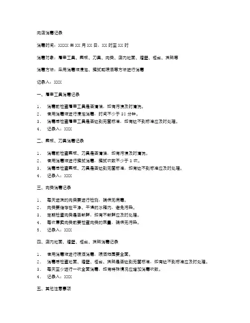肉店消毒记录