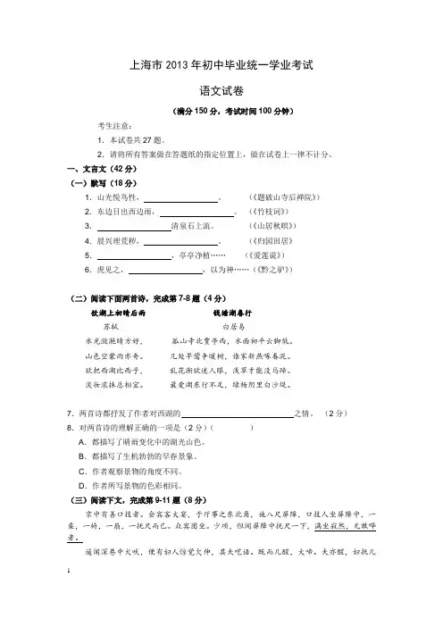 2013年上海中考语文试题及答案
