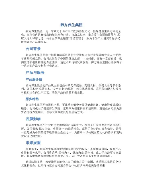 御方养生集团