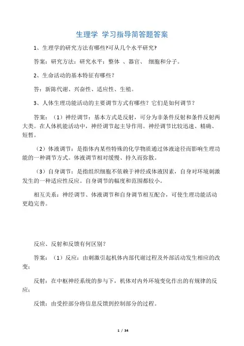 生理学简答题