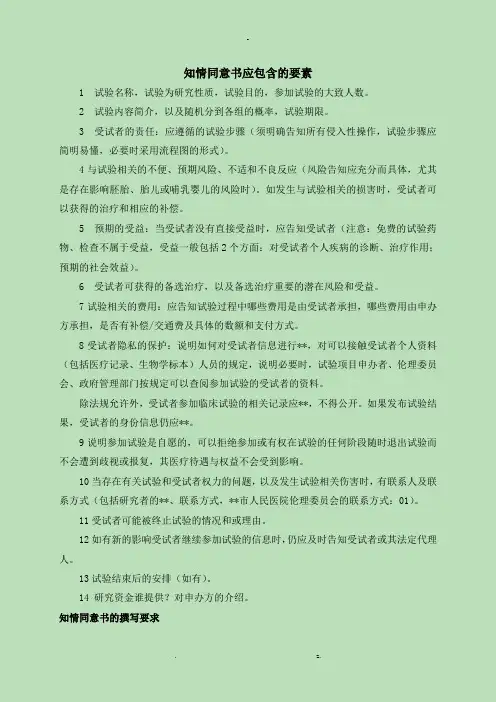 知情同意书应包含的要素