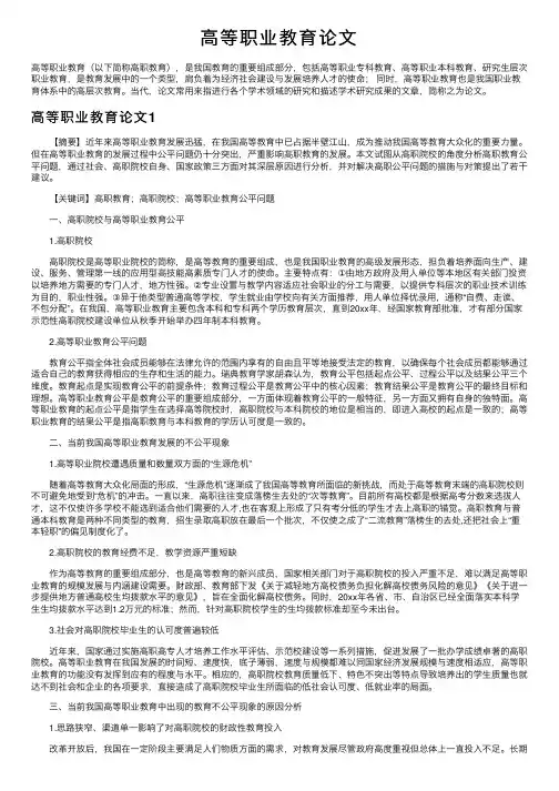 高等职业教育论文