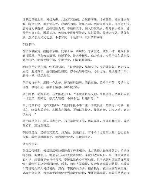 李陵劝降文言文翻译