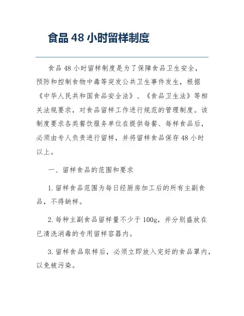 食品48小时留样制度