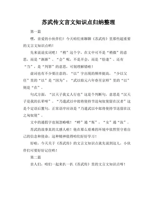 苏武传文言文知识点归纳整理