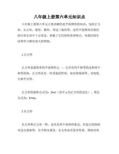 八年级上册第六单元知识点