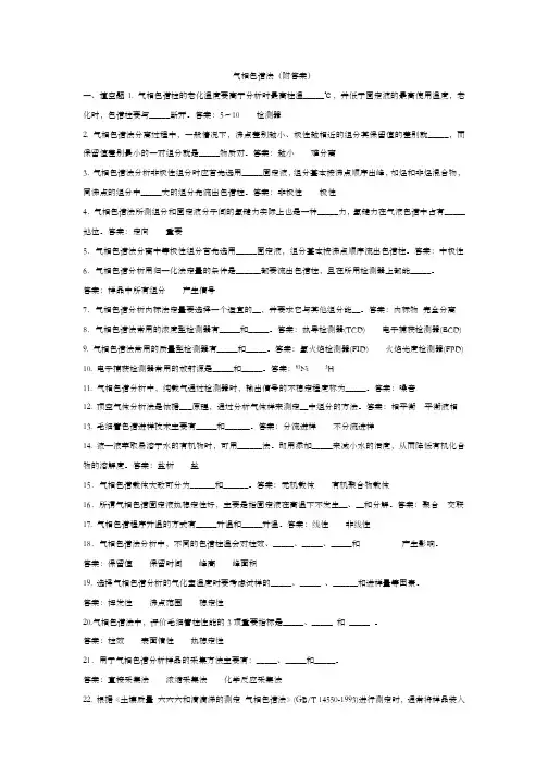 气相色谱法 附答案