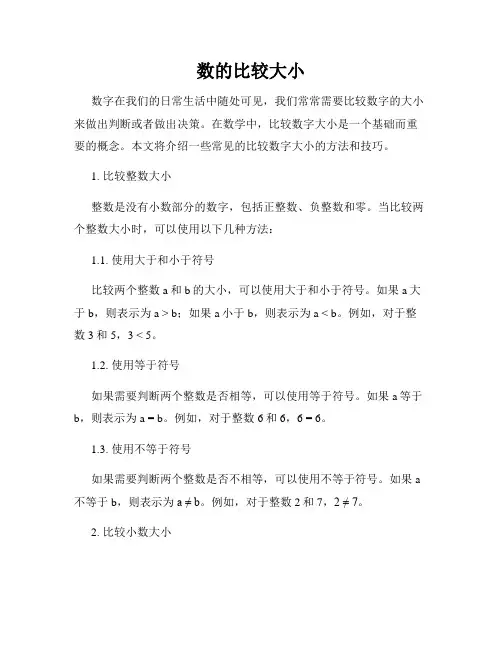 数的比较大小