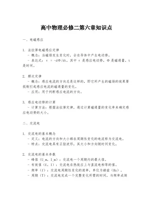 高中物理必修二第六章知识点