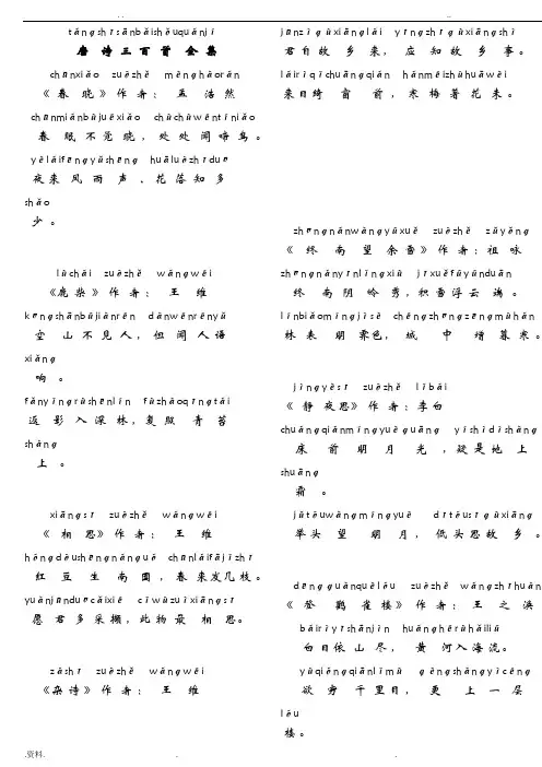 唐诗三百首(全集注音版)