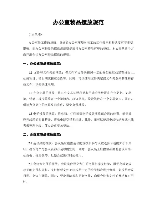 办公室物品摆放规范
