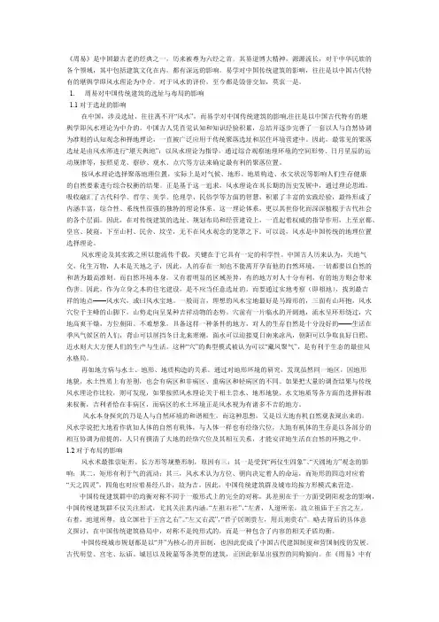 周易对中国传统建筑的影响建筑