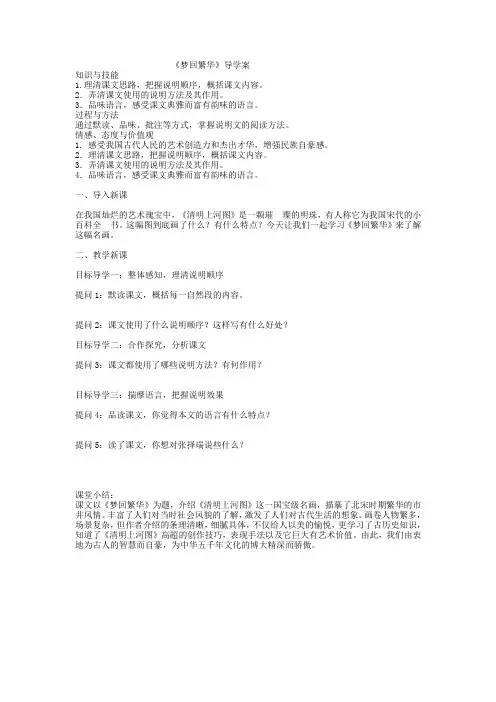 梦回繁华导学案
