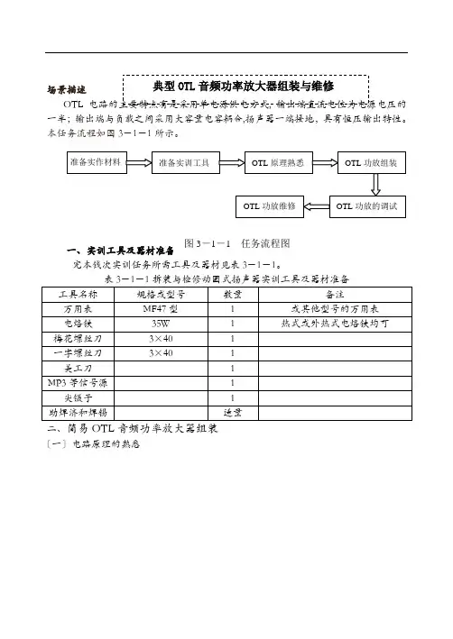 分立元件OTL功放资料