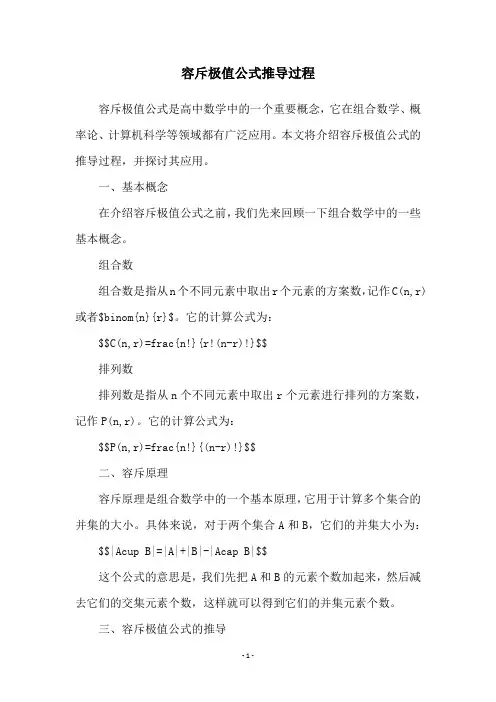 容斥极值公式推导过程