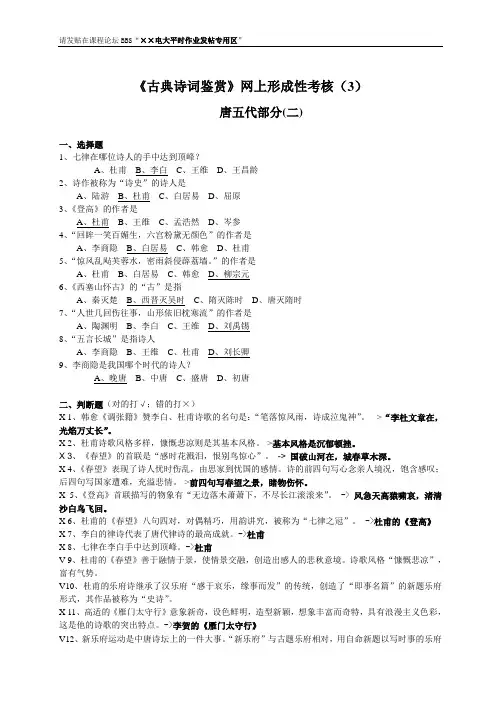 古典诗词鉴赏形成性考核(3)答卷